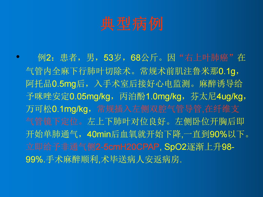 精品课件丨术后低氧血症的原因及对策