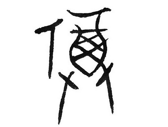 集五福的五福万能卡怎样获得,五福领取福卡