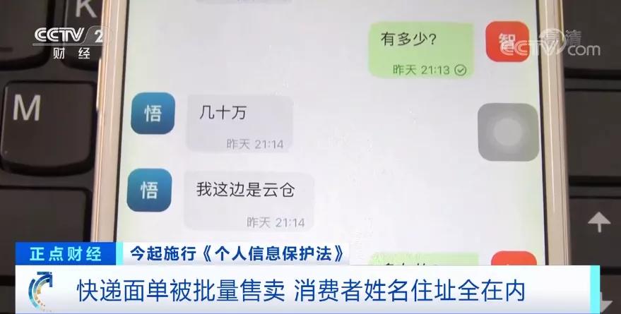 黑产曝光！你扔掉的快递面单，被明码标价售卖！犯罪团伙“*底卧**”快递公司，有人一天“赚”超300元...