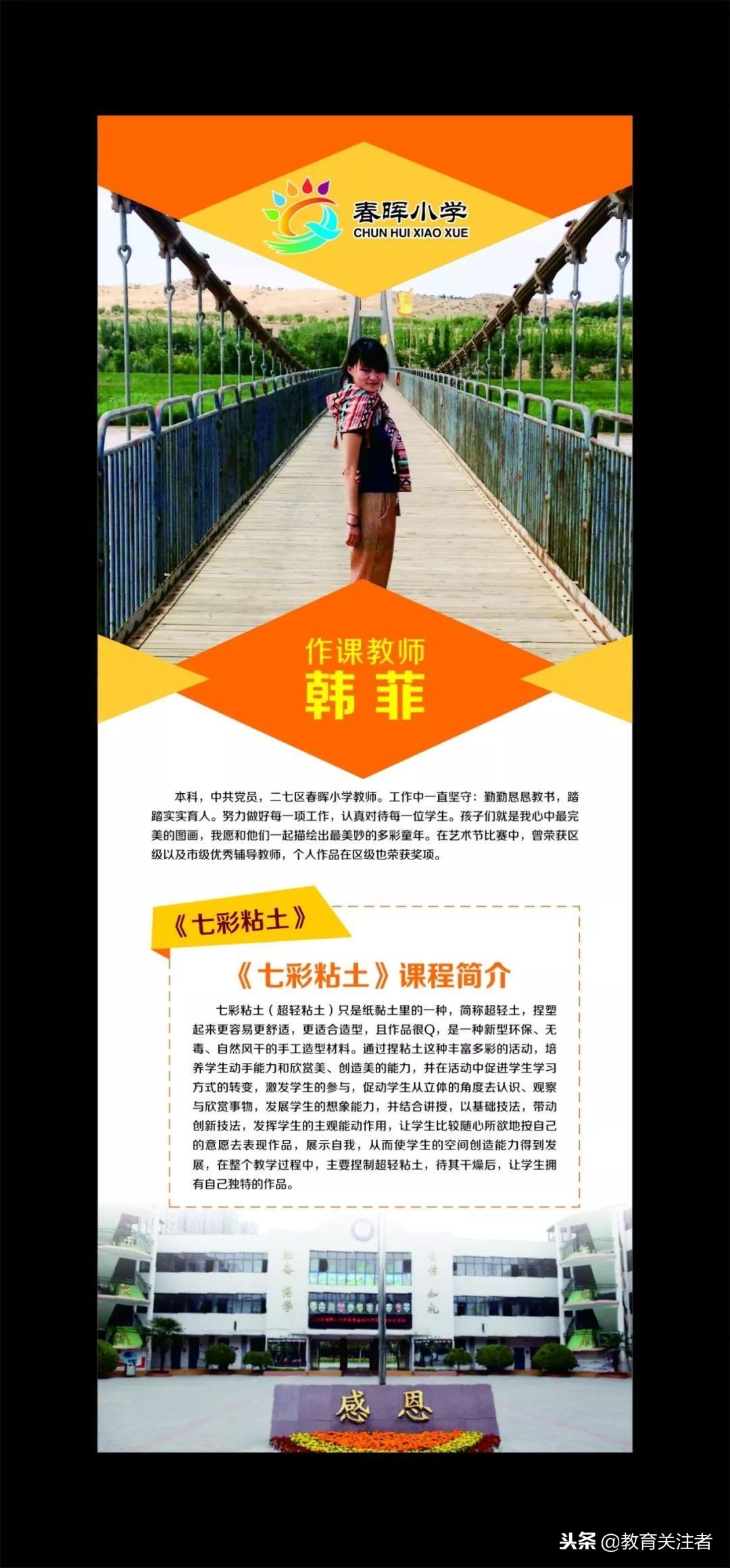 郑州市二七区春晖小学2017届,河南二七区春晖小学2017