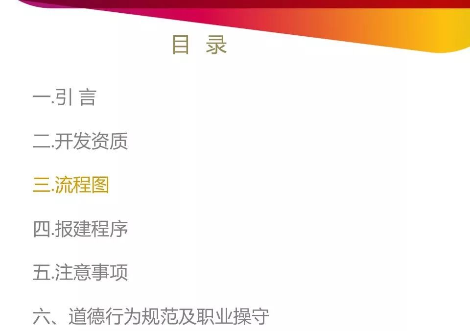 开发报建流程和技巧培训详解,商业综合体开发报建流程