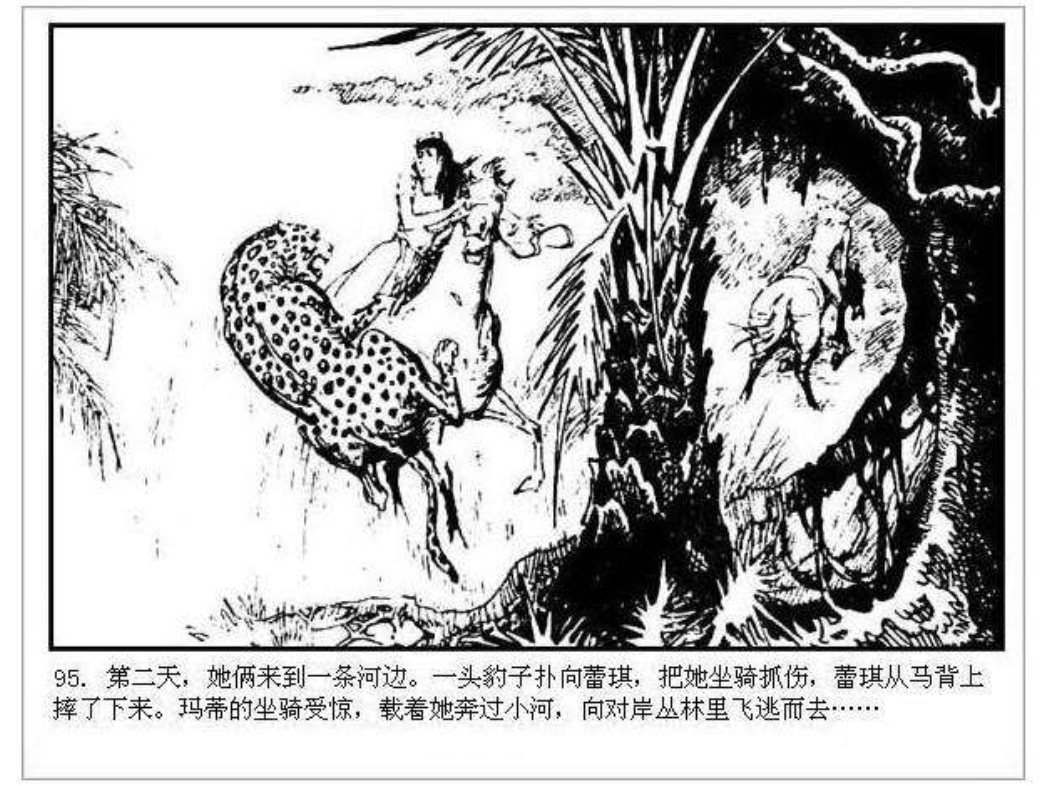 人猿泰山之英雄归来书,连环画泰山