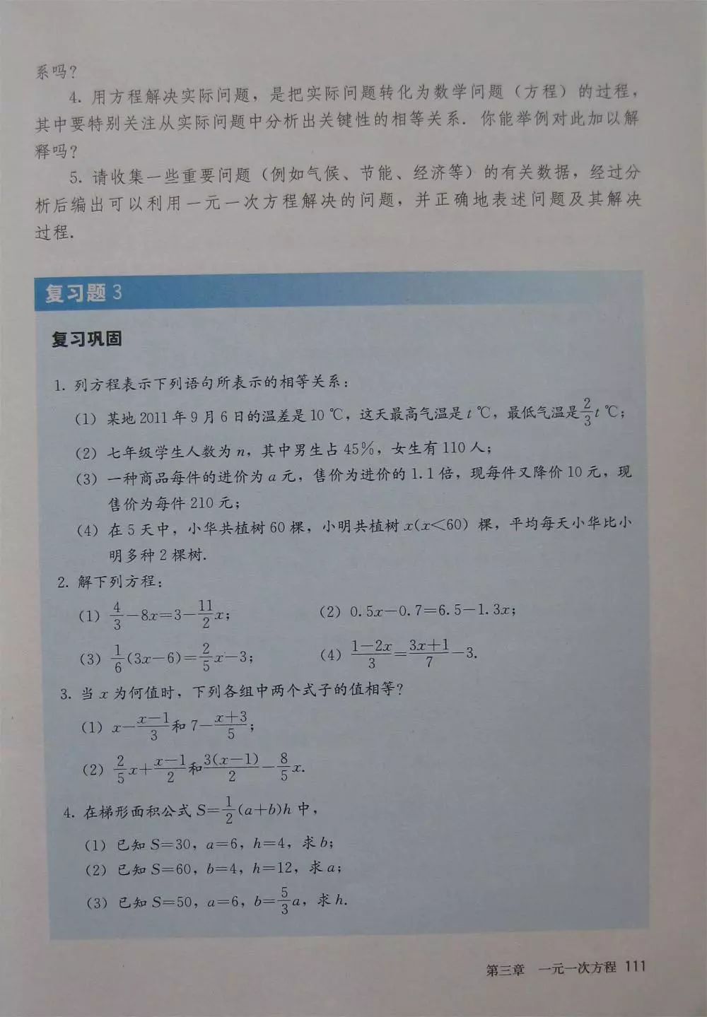 初中数学七年级上册课本电子版,初中数学七年级上册人教版免费