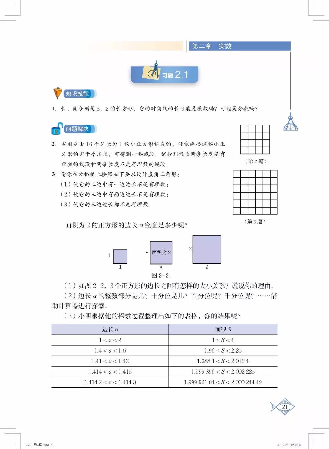 北师大初中数学课本电子版,北师大版初中数学八年级上册