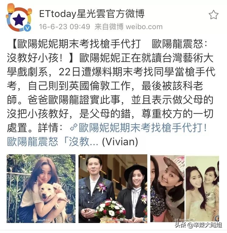 考试作弊，退学拍戏，内涵妹妹，欧阳娜娜的这位大姐黑料有点多