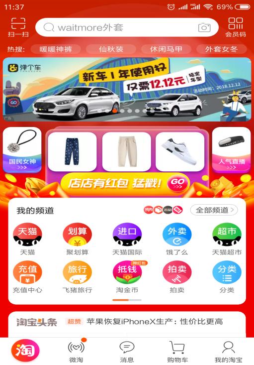 淘宝运营者怎么引爆手淘首页流量,淘宝怎么提高手淘流量