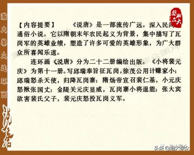 裴元庆上山连环画,小将裴元庆连环画