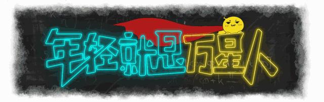 我参加的不是军训，绝壁是人体艺术展啊