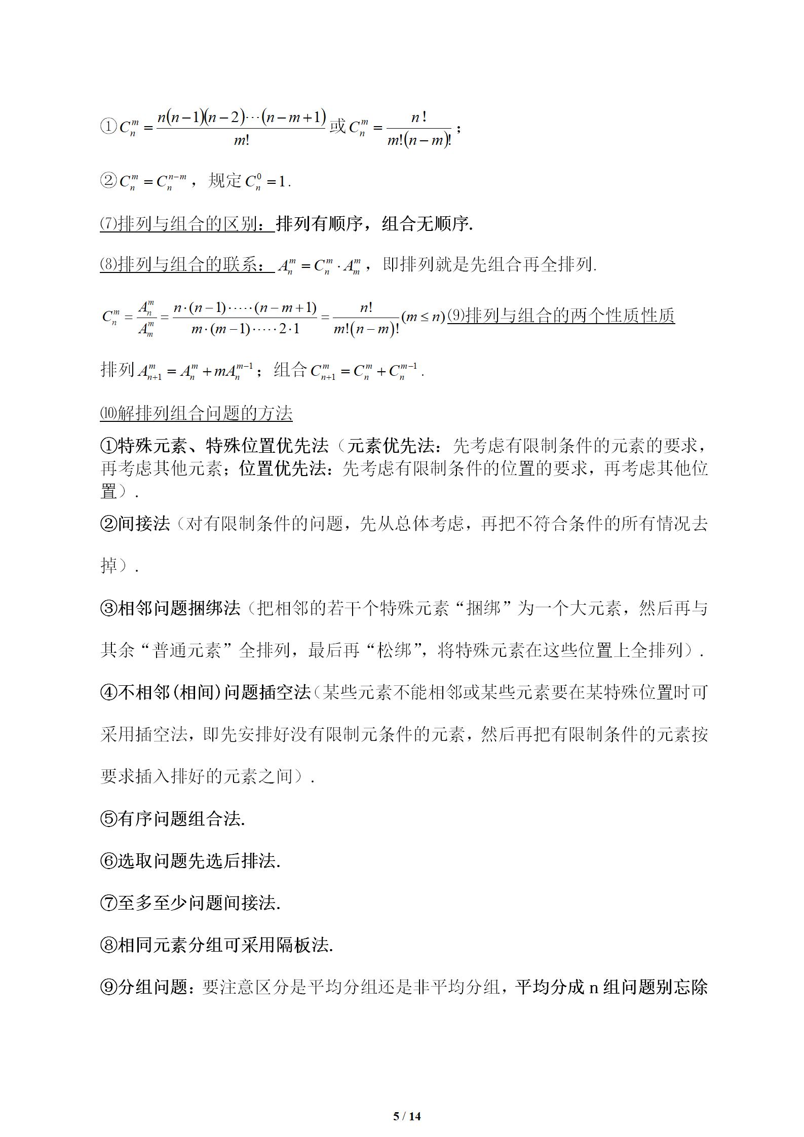 高中概率统计知识点归纳总结,高考统计概率应用题五种题型归纳