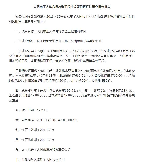 大同老体育馆在哪个位置,大同前世今生视频