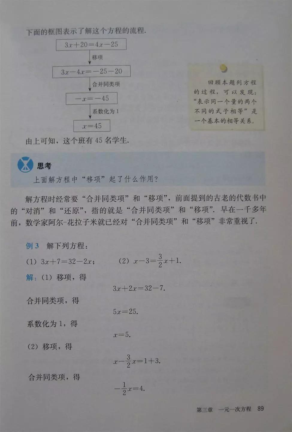 预习必备|初中数学人教版，七年级上册电子课本