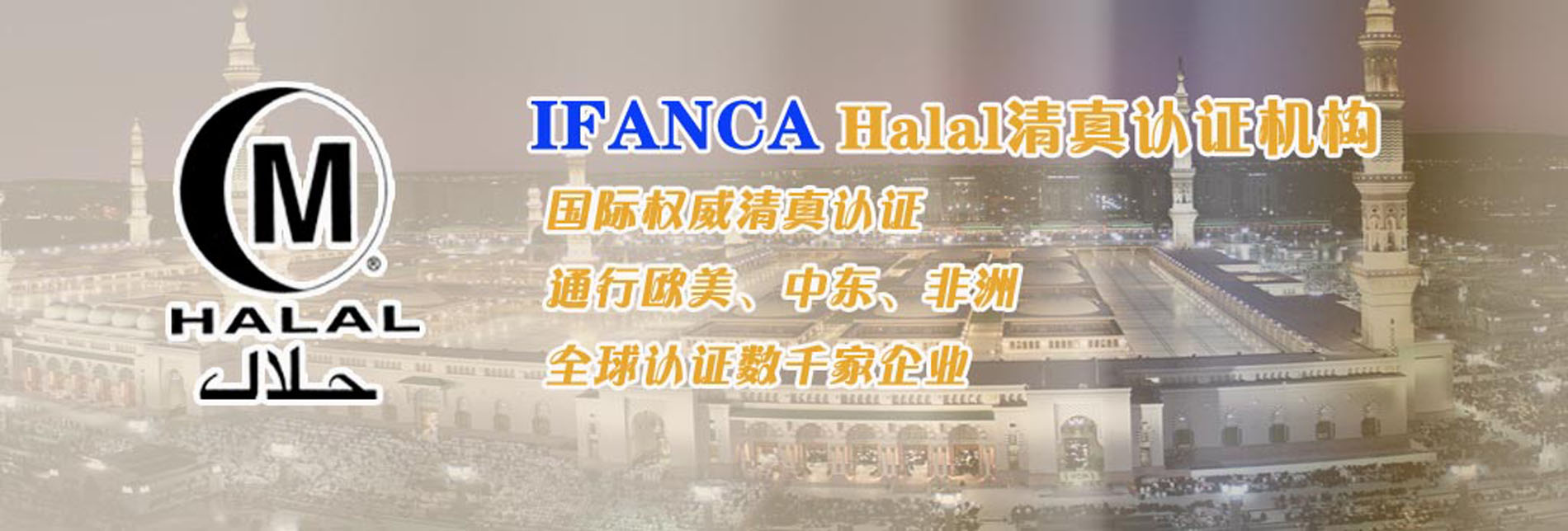 国际清真食品认证机构,halal清真食品认证
