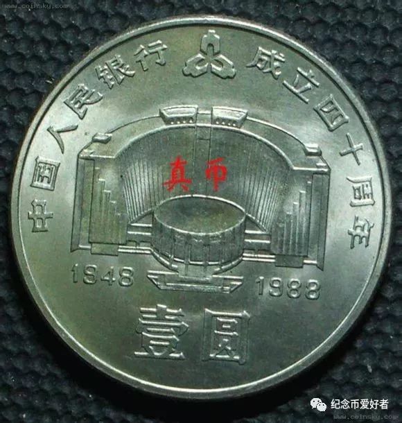银行可以免费鉴定纪念币的真假吗,可以拿钱去银行鉴定吗