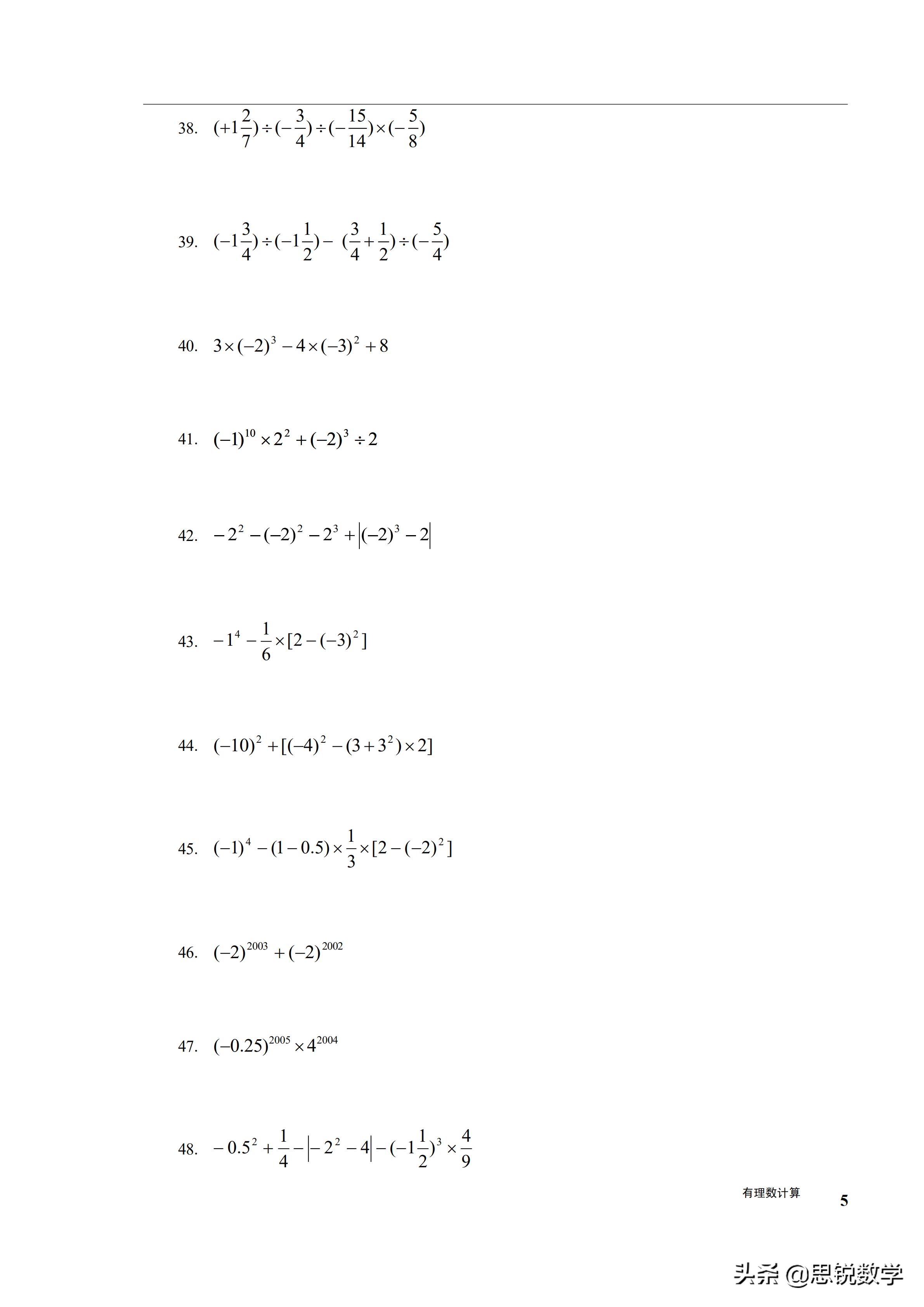 初一数学有理数的混合运算练习,初一数学有理数的混合运算典型题