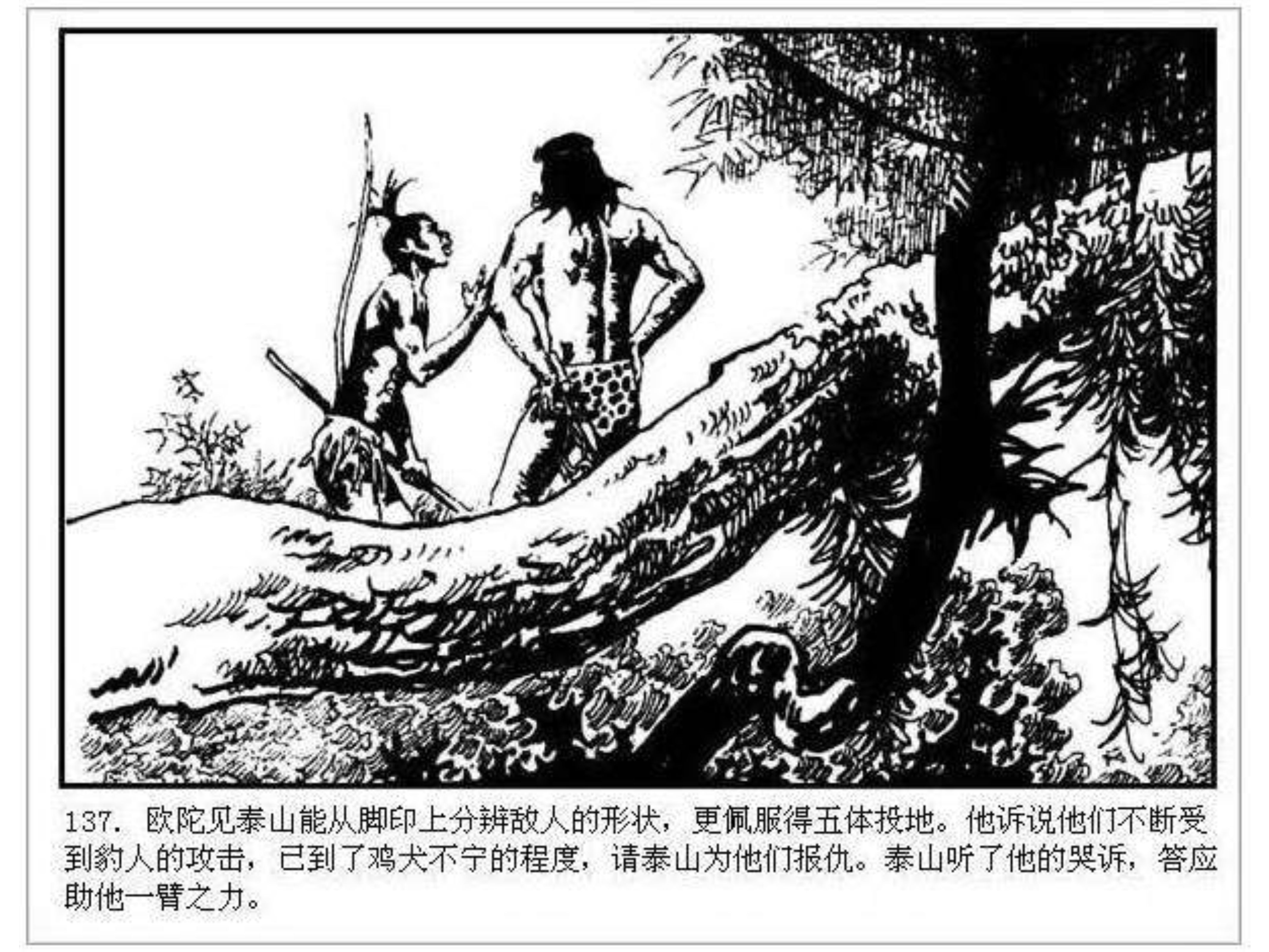 人猿泰山之英雄归来书,连环画泰山