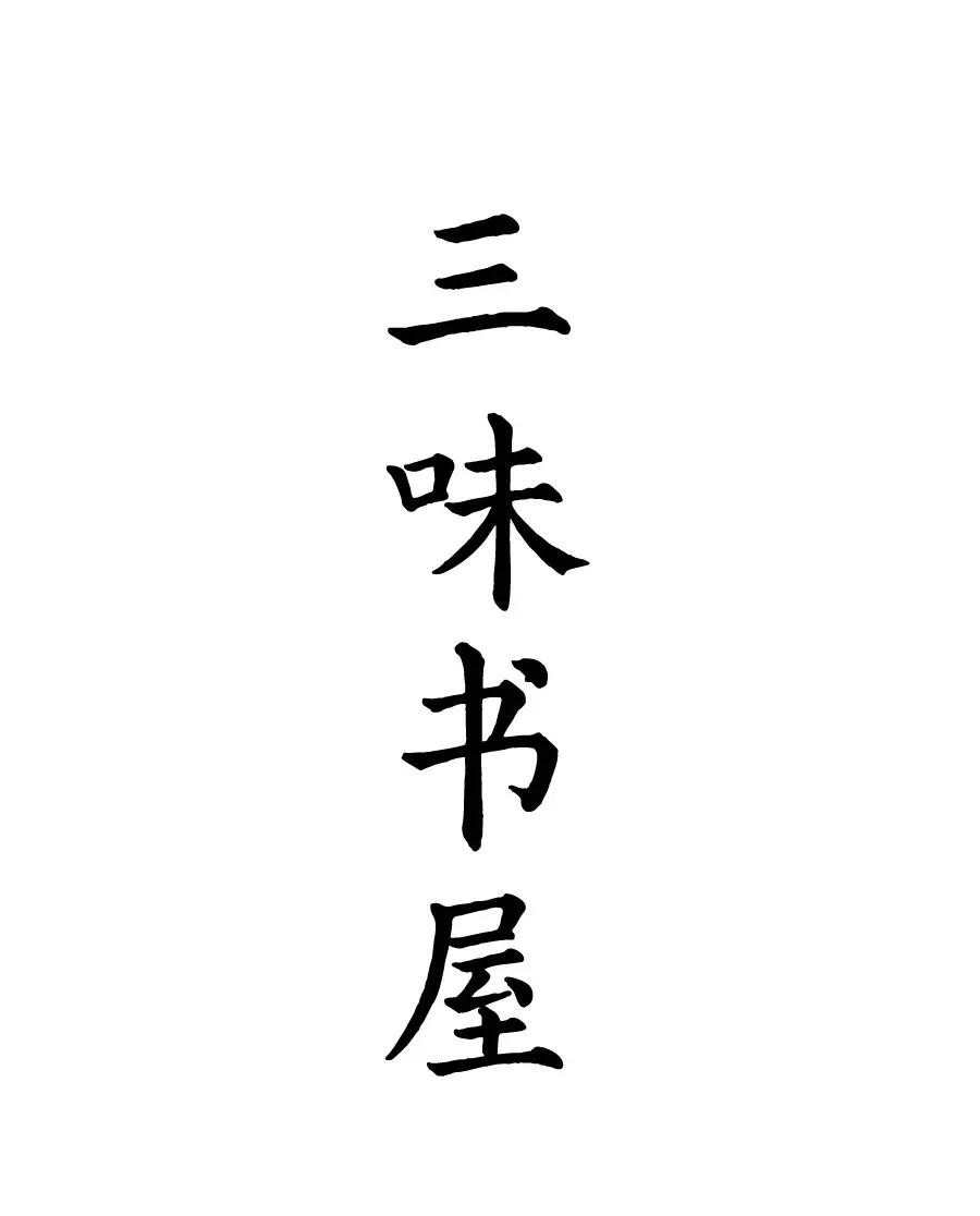 如何练出好看的字体,颜体适合初学的字