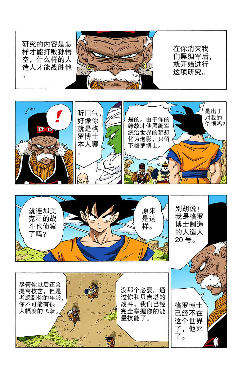 龙珠最后一次战斗力测试,龙珠各篇章战斗力数值