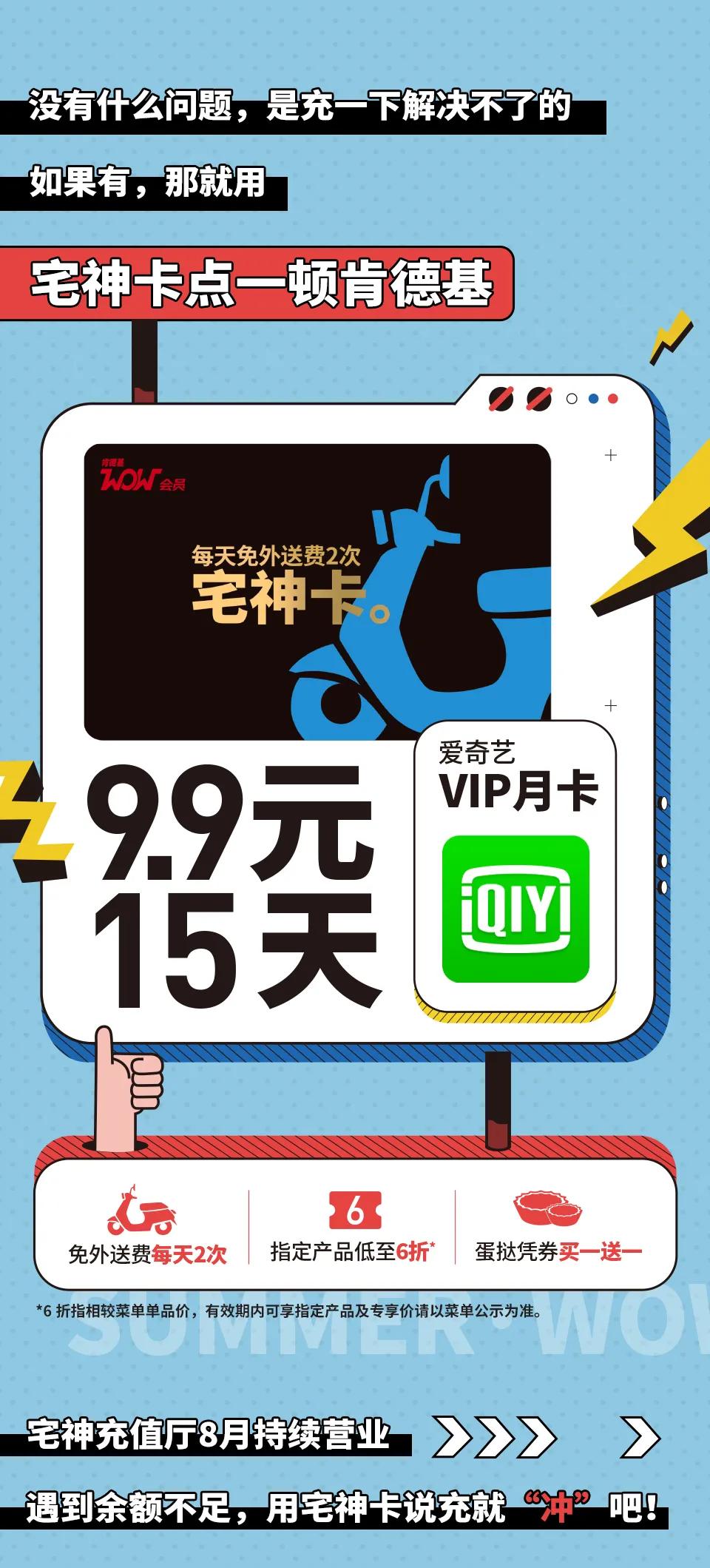 爱奇艺会员的肯德基宅神卡怎么领,肯德基宅神卡有生日福利吗