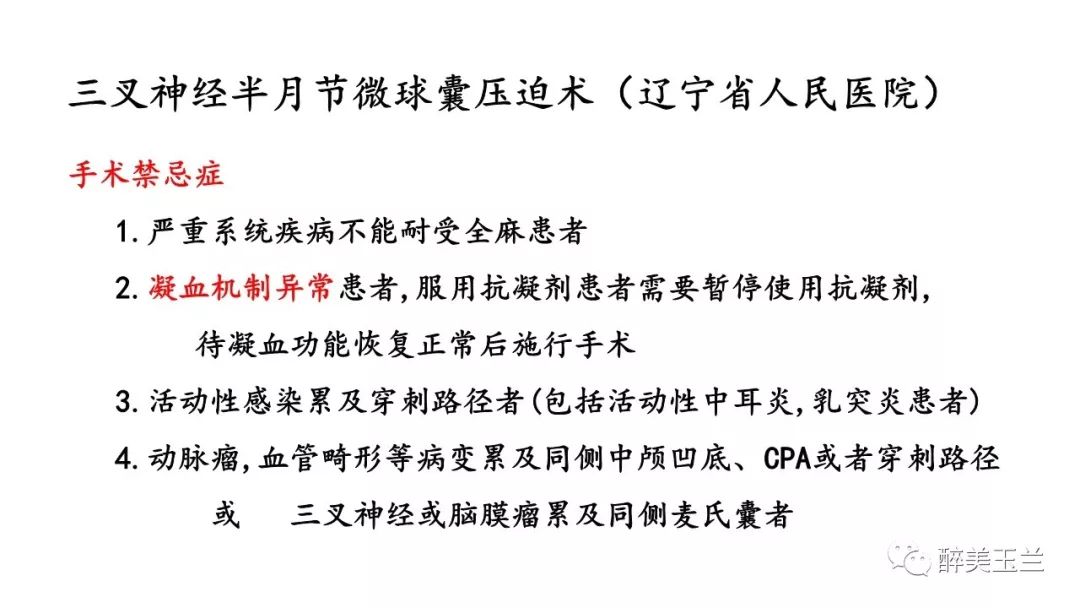 病例分享丨三叉神经节微球囊压迫术的麻醉管理