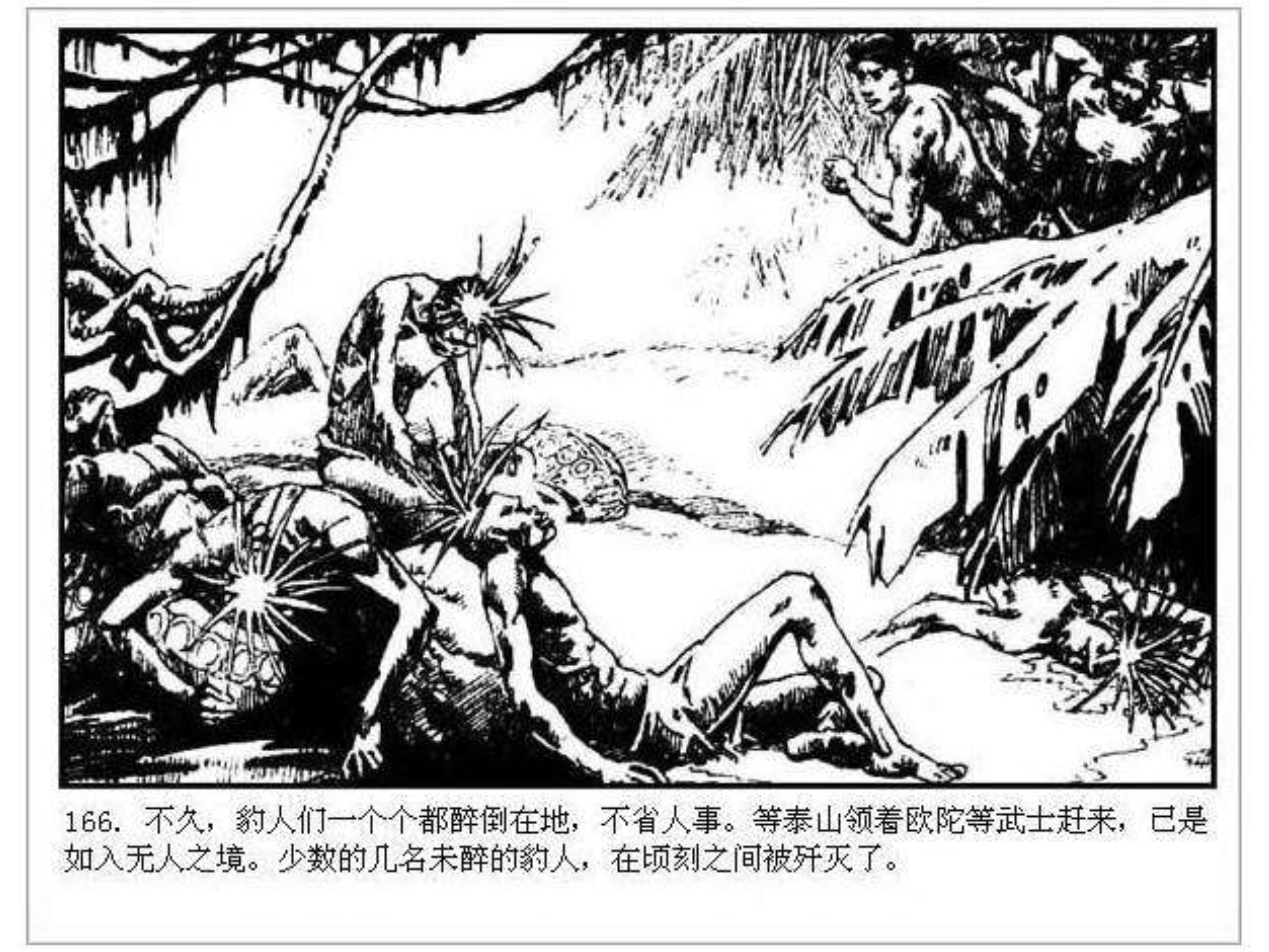 人猿泰山之英雄归来书,连环画泰山