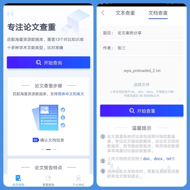 本科毕业论文查重从哪一年开始的,学校毕业论文二次查重不过怎么办