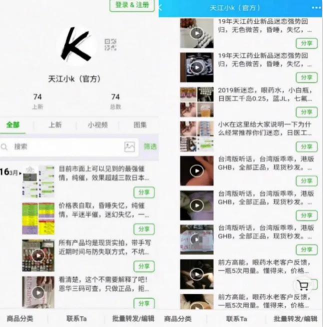 “催、听、迷”，隐藏于网络的迷奸产业链仍大行其道！