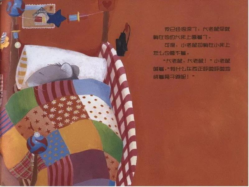 小老鼠的漫长一夜绘本教育意义,小老鼠的漫长一夜适合几岁孩子