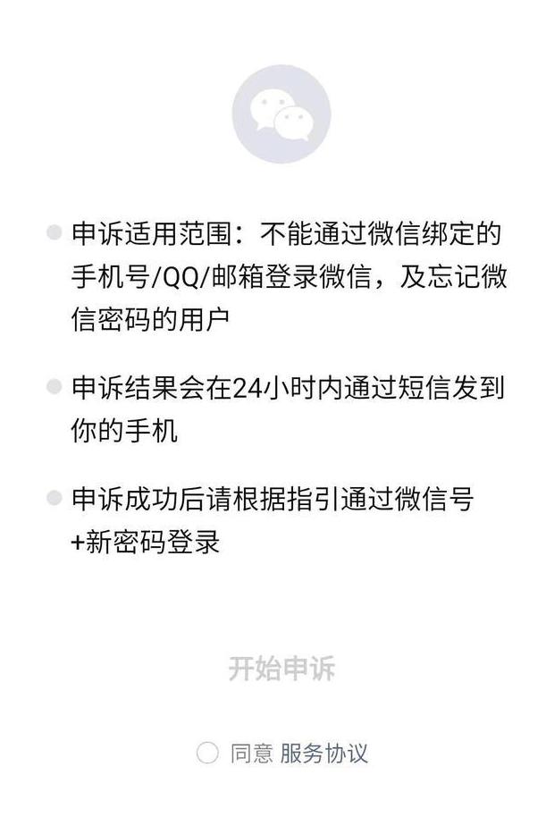 微信密码忘记了怎么简单的找回来,微信注册的小号忘记密码了怎么办