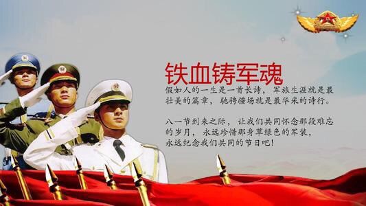 《我们永远是祖国的兵》（一）庆祝八一建军节93周年联欢晚会实况