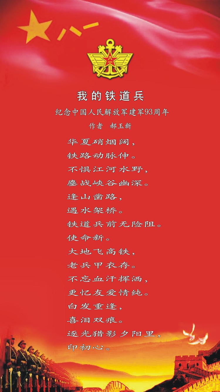 《我们永远是祖国的兵》（一）庆祝八一建军节93周年联欢晚会实况