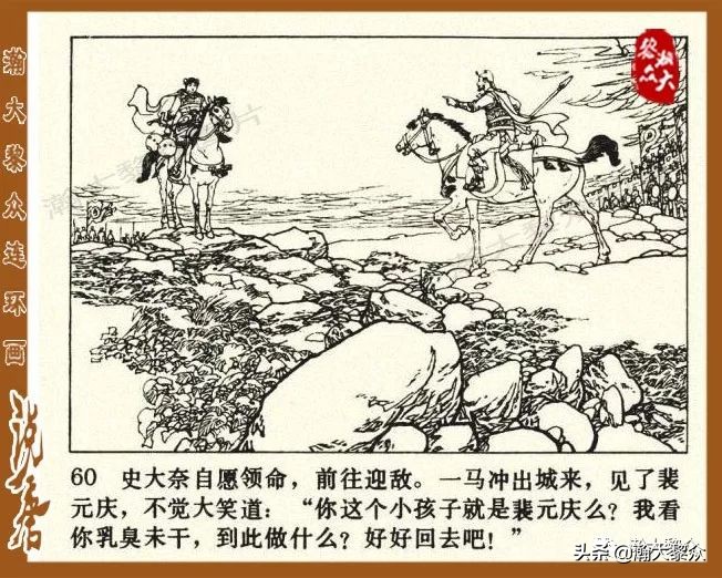 裴元庆上山连环画,小将裴元庆连环画