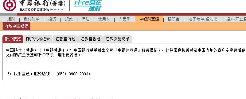 中银香港银行开户攻略,中银香港手机银行转账教程