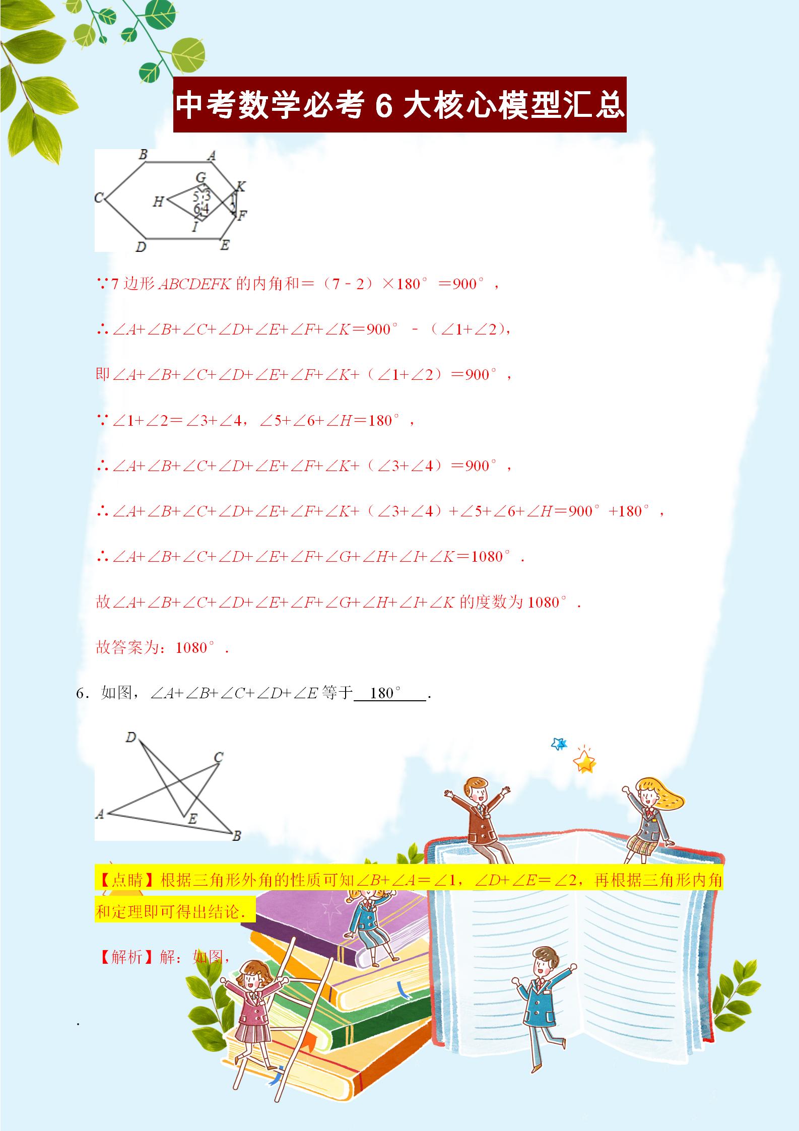 中考数学必考的6大模型汇总，几何学得好不好，全看模型知多少
