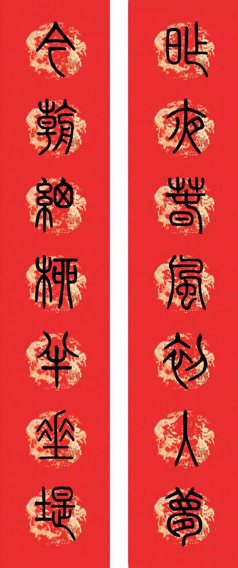 2020年春联七字对联书法作品,2020最佳10副春联楷书图片