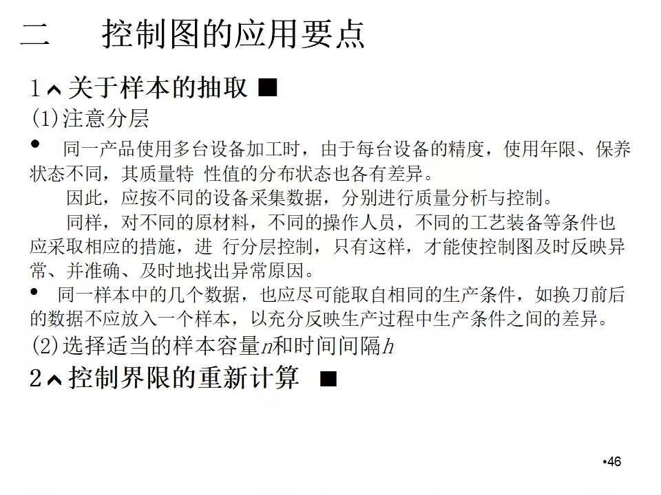 spc控制图的作图方法,spc控制图的绘制方法及判断方法