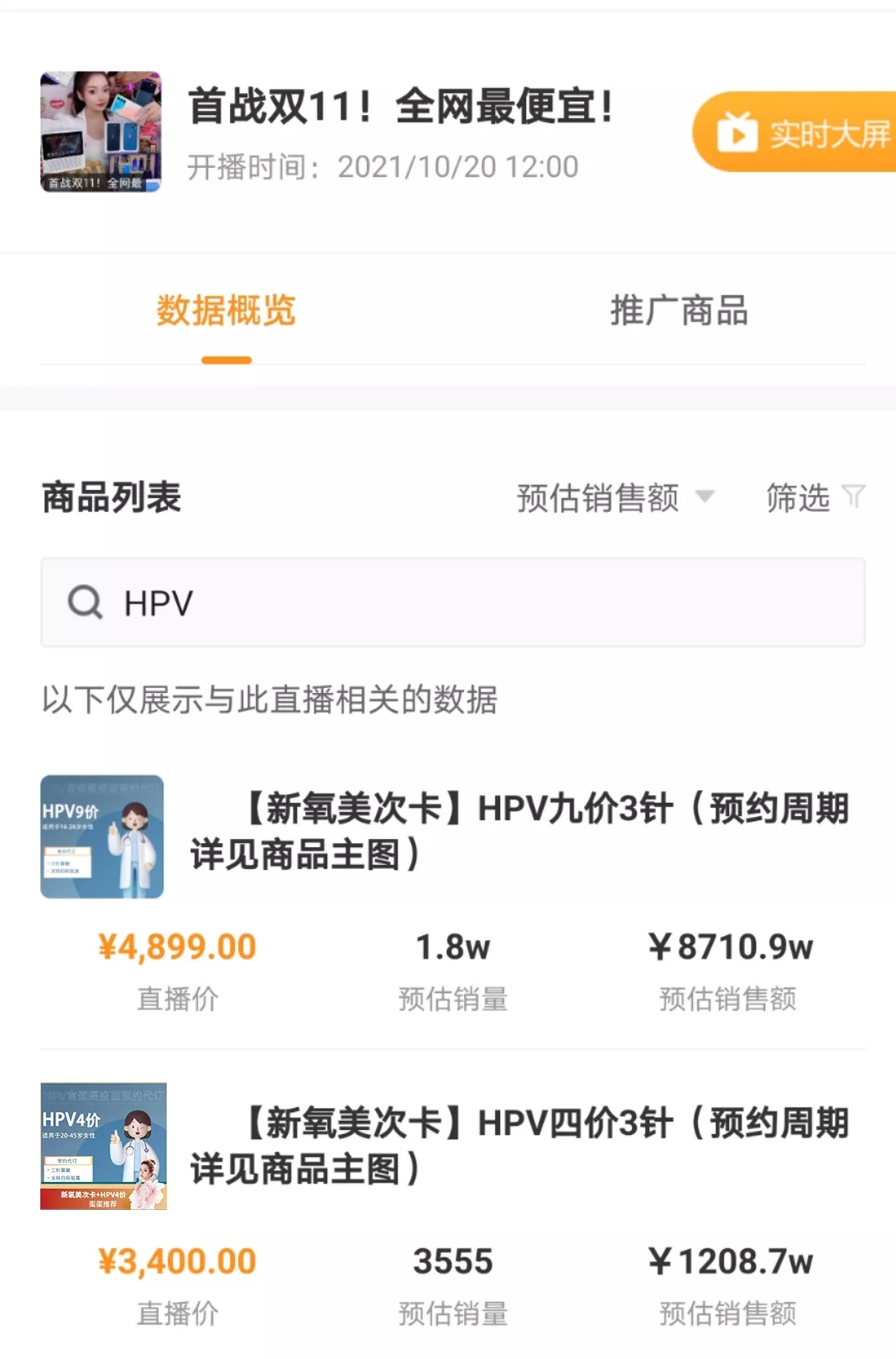 快手主播卖hpv疫苗,快手卖的hpv疫苗靠谱吗