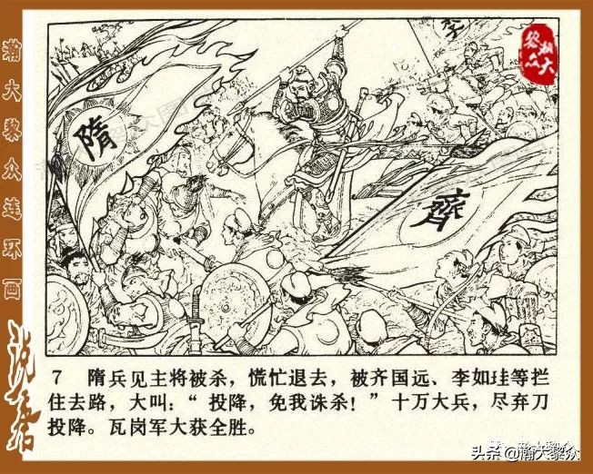 裴元庆上山连环画,小将裴元庆连环画