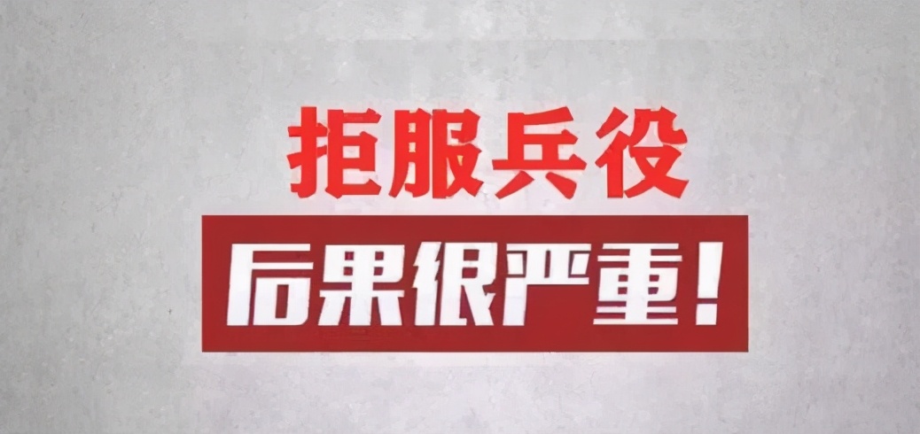 开除军籍有什么处罚,拒服兵役和开除军籍哪个严重