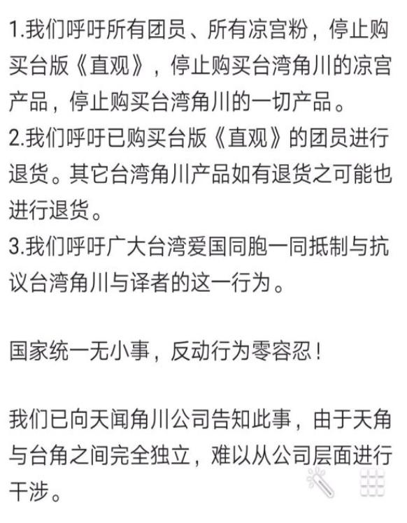 它英事件重演？台版轻小说暗藏私货，粉丝集体*制抵**