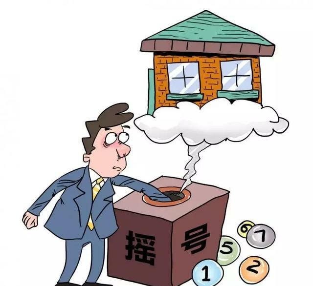 摇号选房为什么摇不上,摇号选房会选不到吗