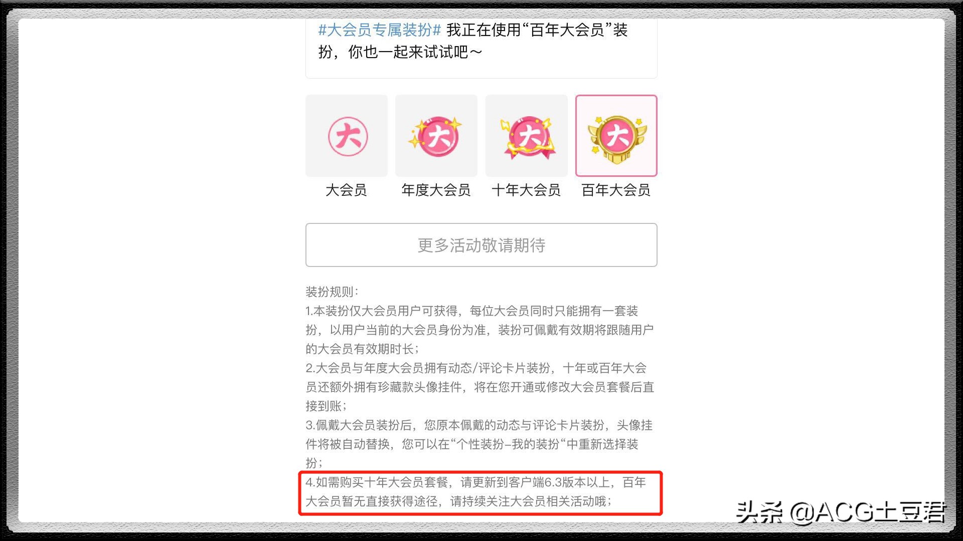 b站大会员开一年送一年腾讯会员,b站百年大会员要多少钱