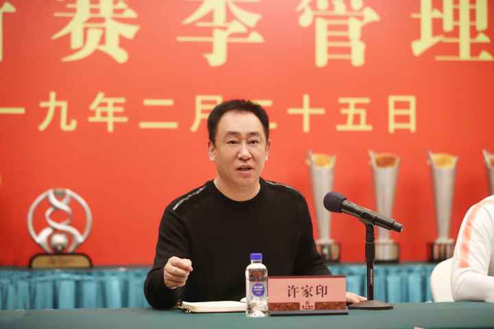 标题：敲黑板！刚刚，许家印的恒大新赛季管理会讲话全文曝光