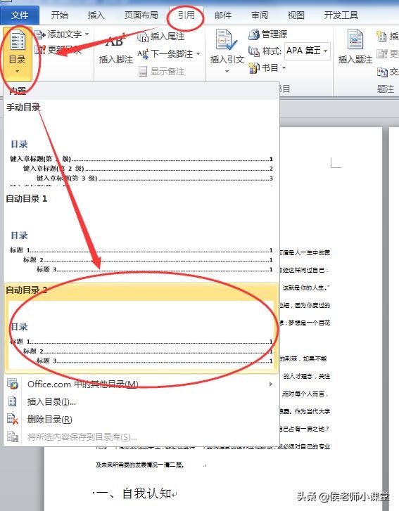 word排版如何自动生成目录,编辑好的word怎么自动生成目录