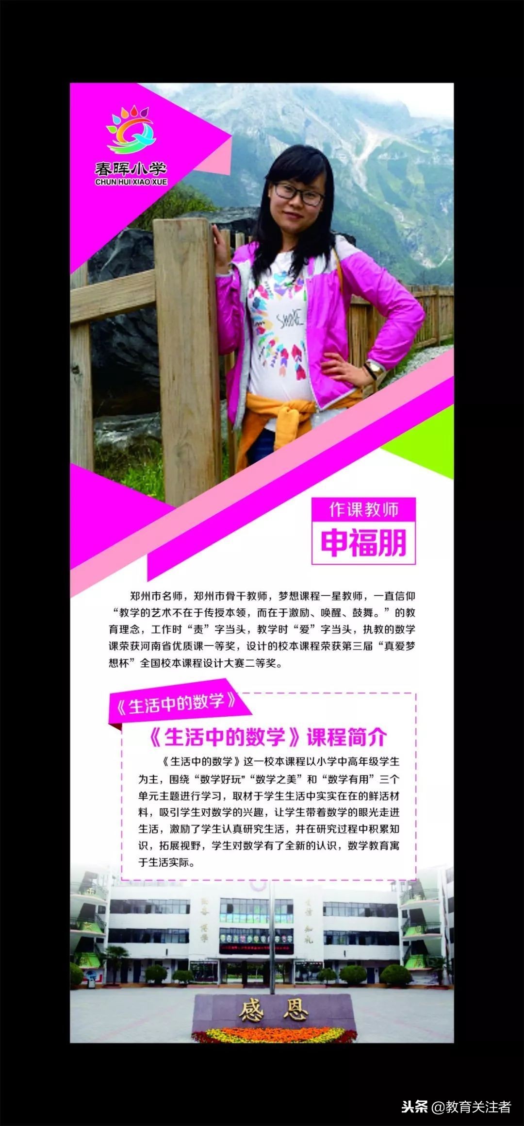 郑州市二七区春晖小学2017届,河南二七区春晖小学2017