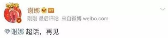 谢娜低情商场面,谢娜醒醒图片大全