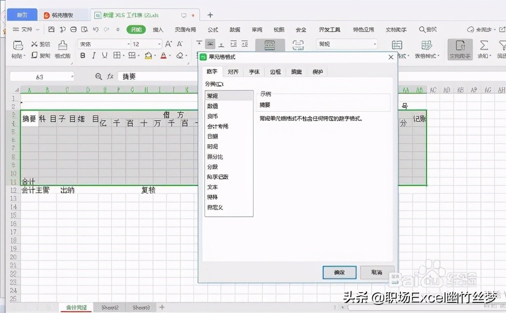 如何用excel制作会计凭证表,制作会计记账凭证汇总表格教程