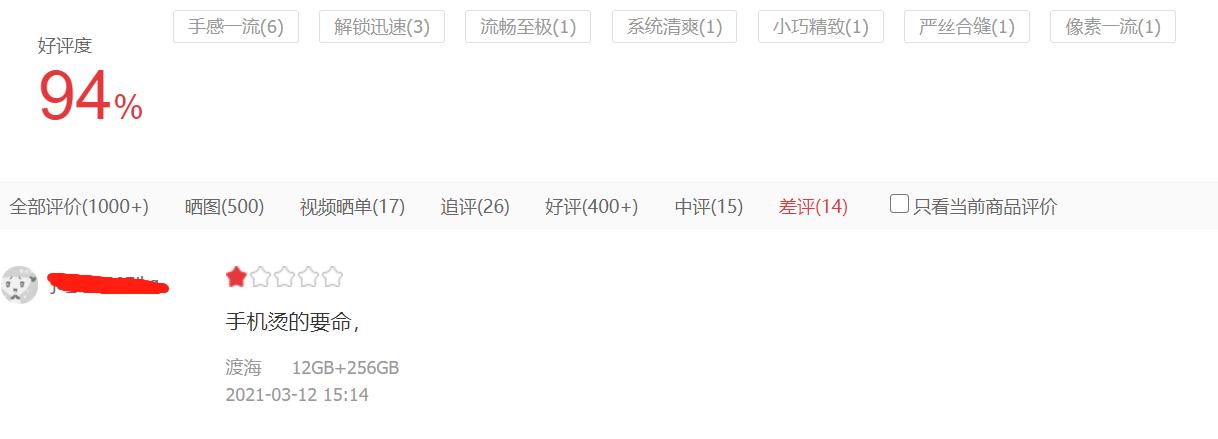 好评率90%评价表现未达标,魅族18使用一年的感受