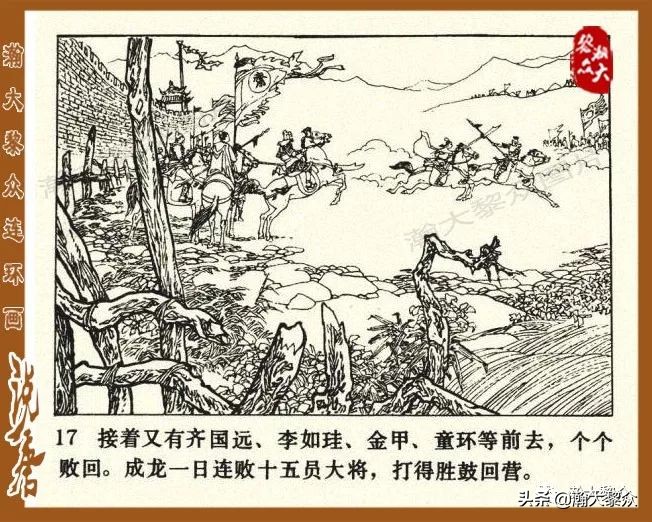 裴元庆上山连环画,小将裴元庆连环画