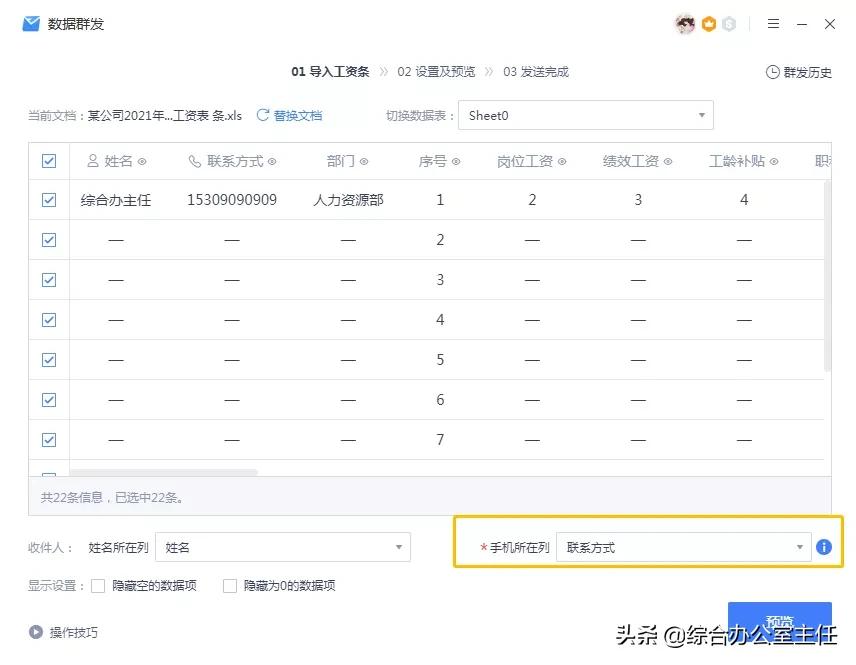 WPS竟然可群发工资条，“物美价廉”又“傻瓜”，必须点赞