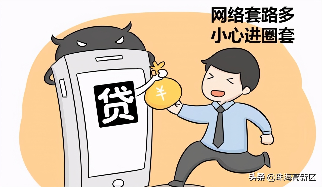 高新反诈|免息，*抵押无**，只需小小手续费的*款贷**你喜欢吗？